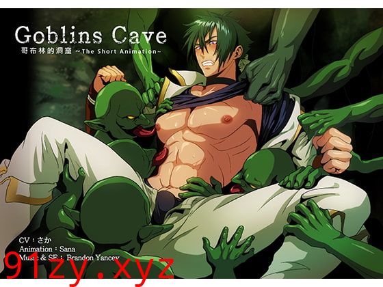 [夜桜字幕组][190602][SanaYaoi]Goblins cave vol.01[BIG5]}